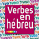 Verbes en hébreu et conjugaisons | PROLOG